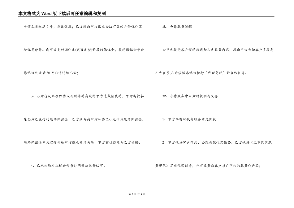 代驾服务合同范本_第2页