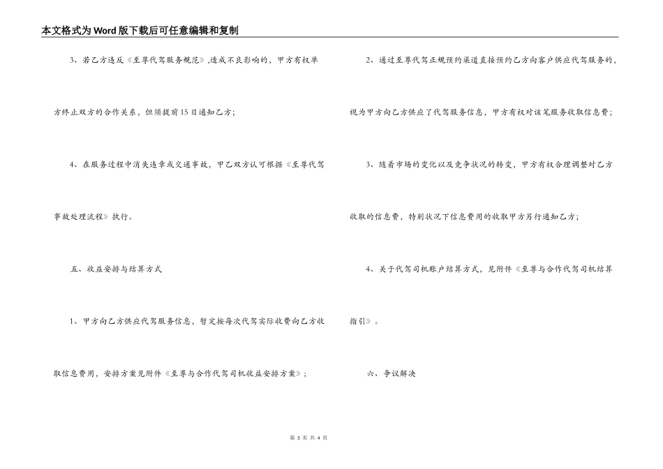 代驾服务合同范本_第3页