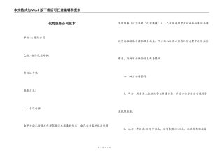 代驾服务合同范本