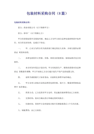 包装材料采购合同