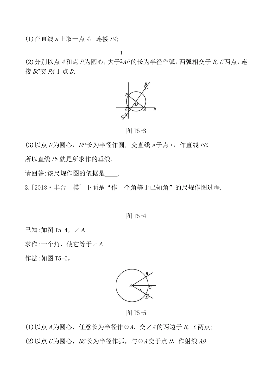 提分专练尺规作图测试题_第2页