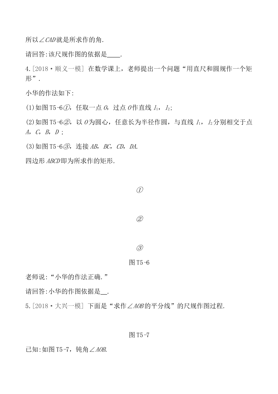提分专练尺规作图测试题_第3页