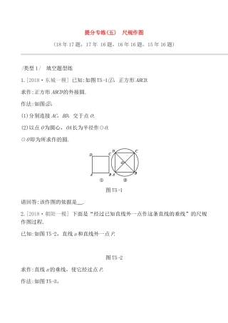 提分专练尺规作图测试题