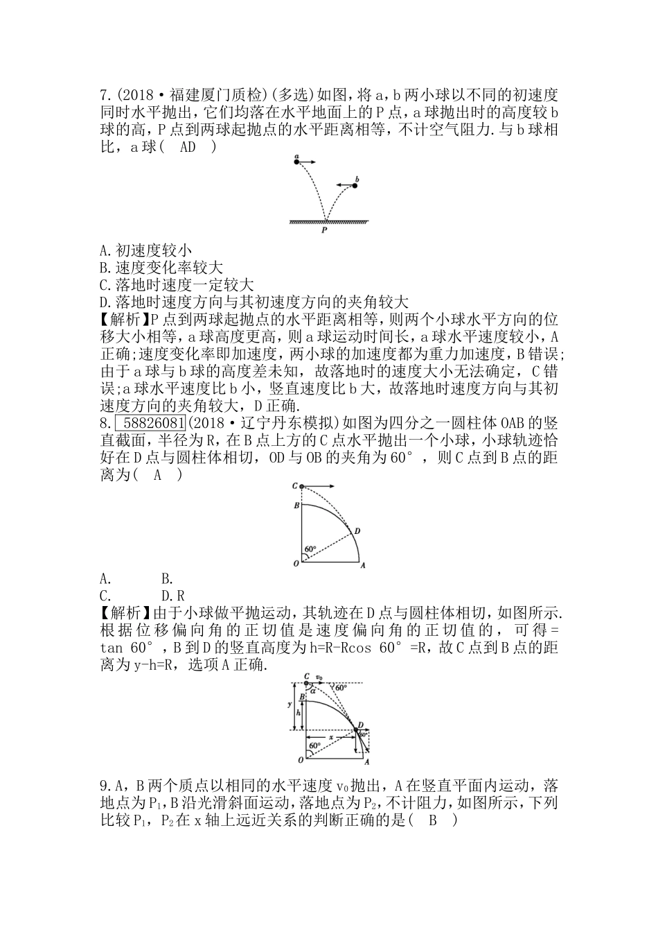 第2课时平抛运动测试题_第3页