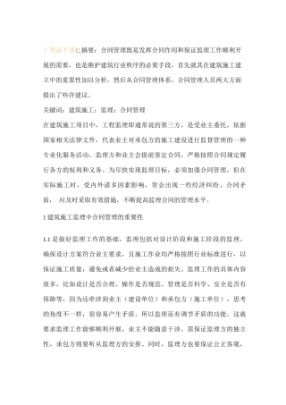 建筑施工监理合同管理的重要性