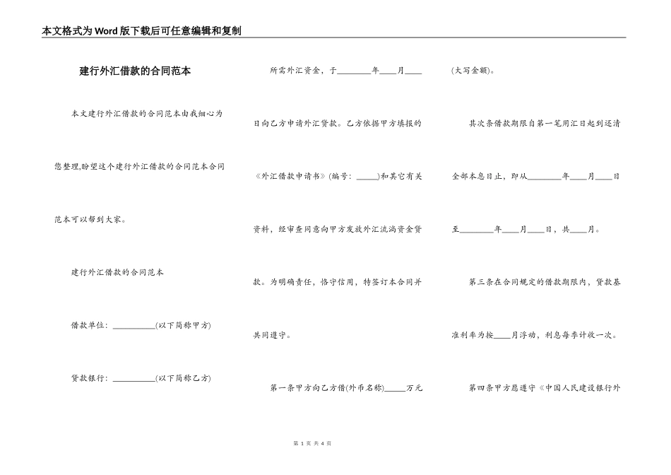 建行外汇借款的合同范本_第1页