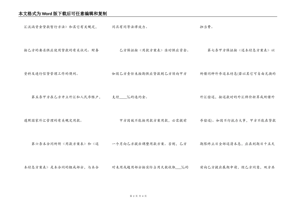 建行外汇借款的合同范本_第2页
