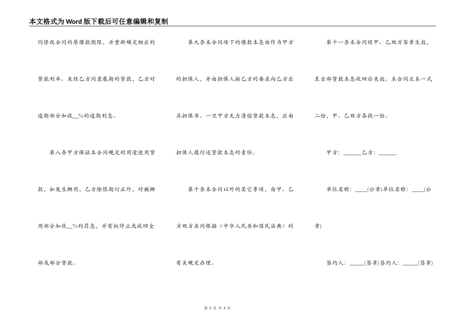 建行外汇借款的合同范本_第3页