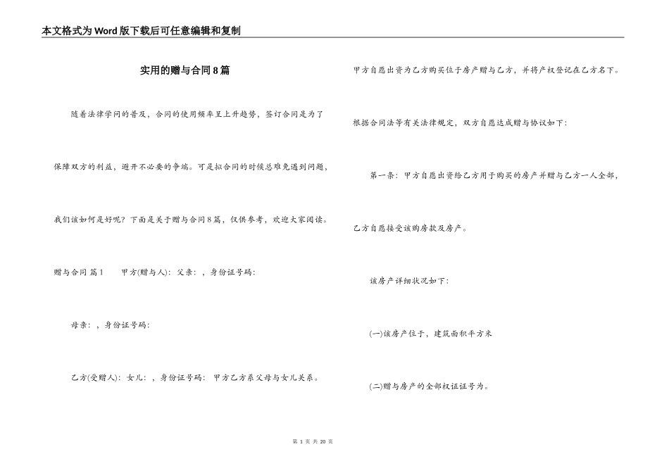 实用的赠与合同8篇_第1页
