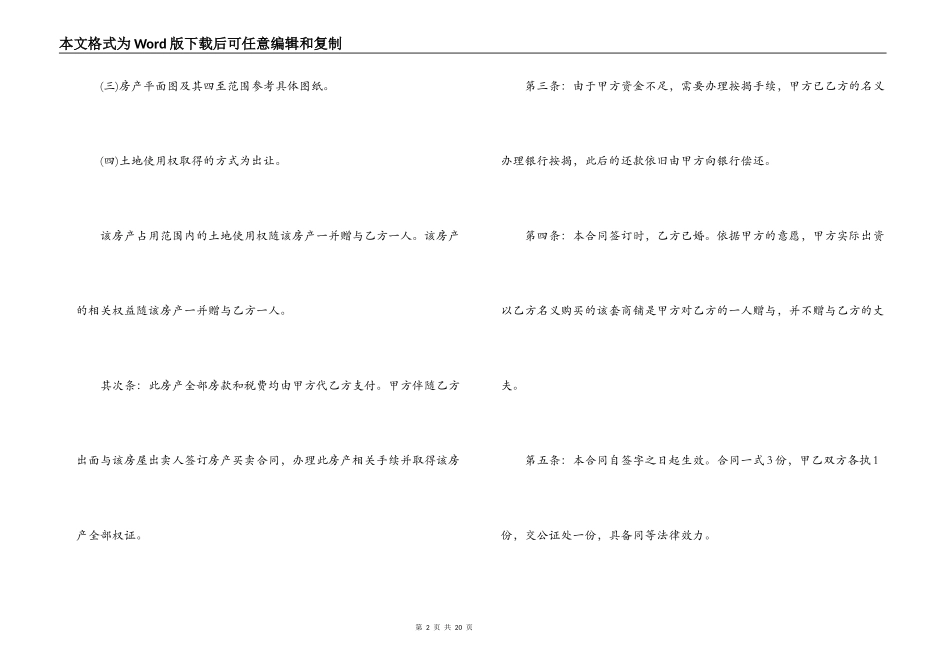 实用的赠与合同8篇_第2页