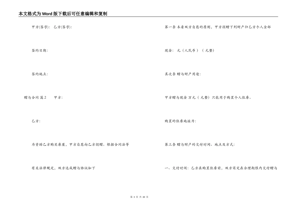 实用的赠与合同8篇_第3页