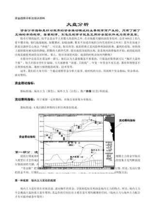 资金趋势分析法培训资料
