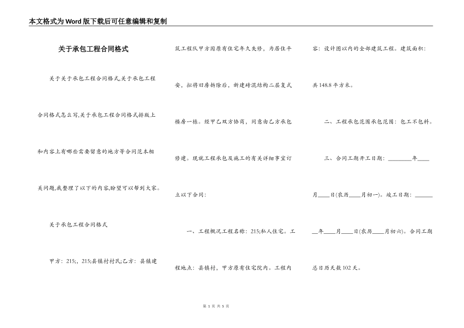 关于承包工程合同格式_第1页