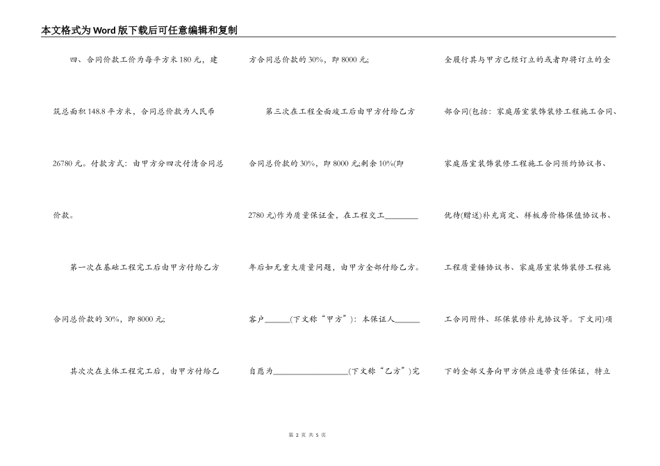 关于承包工程合同格式_第2页