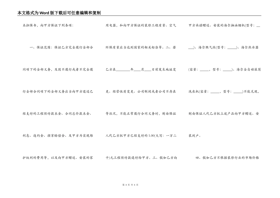 关于承包工程合同格式_第3页
