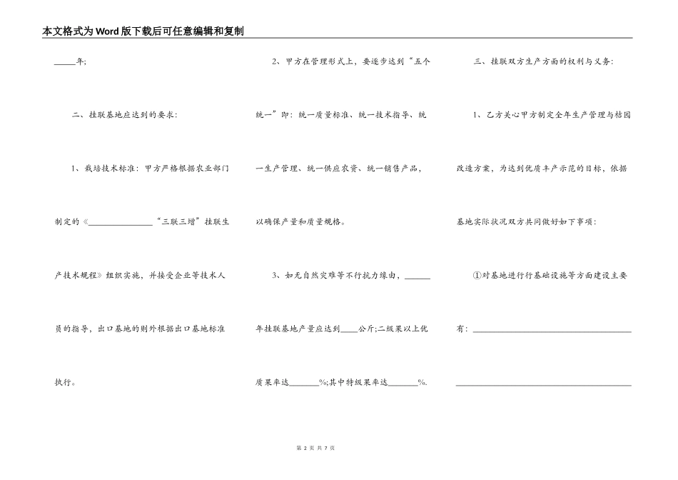 树木买卖合同范本协议_第2页