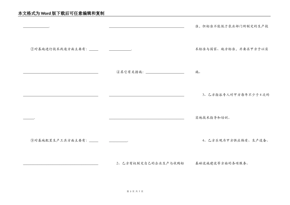 树木买卖合同范本协议_第3页