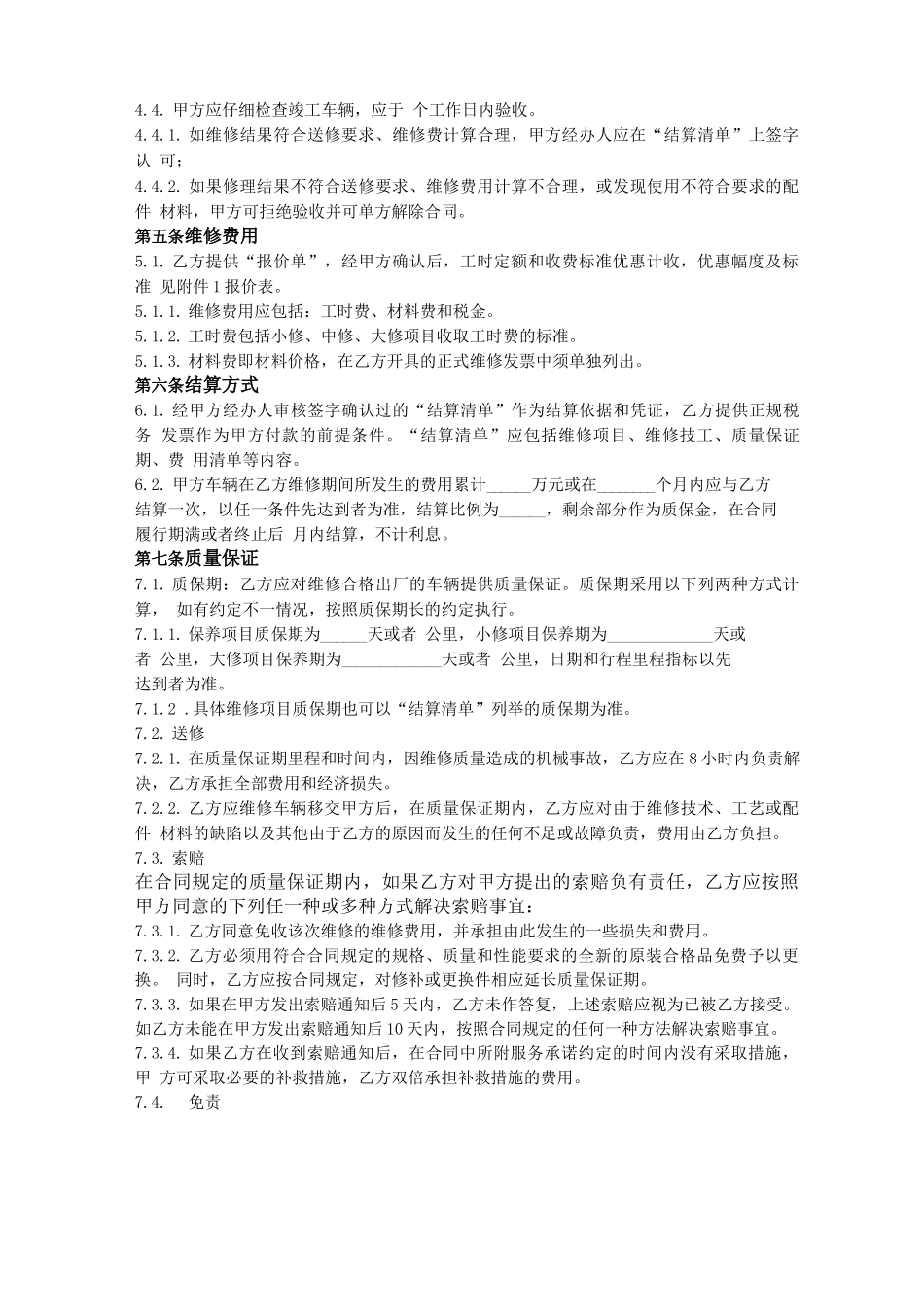 车辆驻场维修合同_第2页