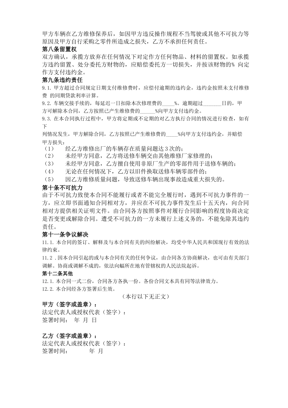 车辆驻场维修合同_第3页