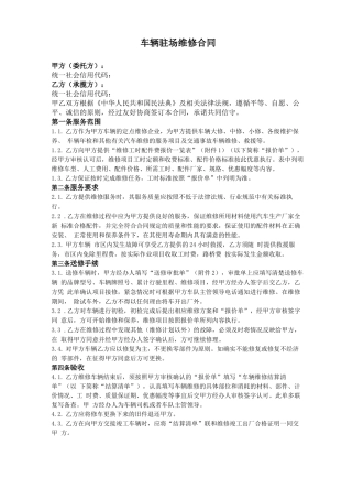 车辆驻场维修合同