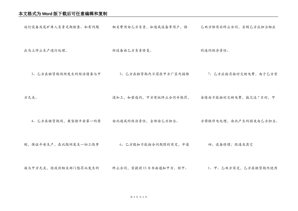 选矿厂出租合同范本_第3页