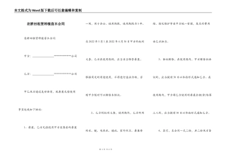 农耕田租赁种植苗木合同