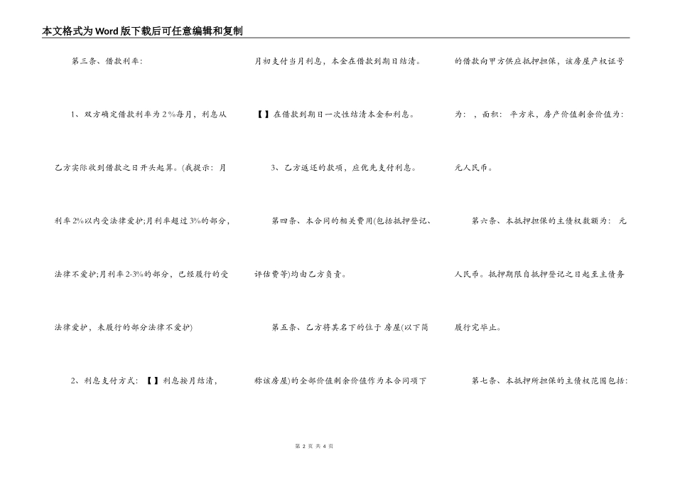 常用版保证借款合同范本_第2页