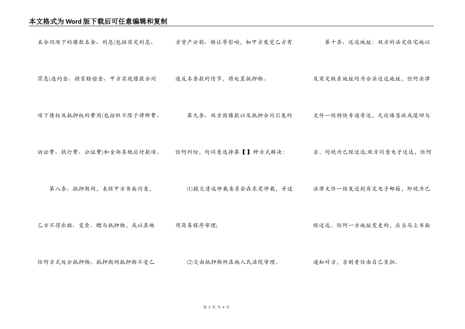 常用版保证借款合同范本_第3页