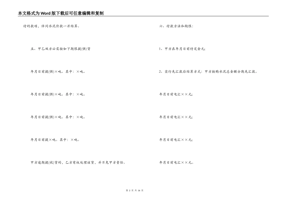 2022工程材料采购合同范文_第2页