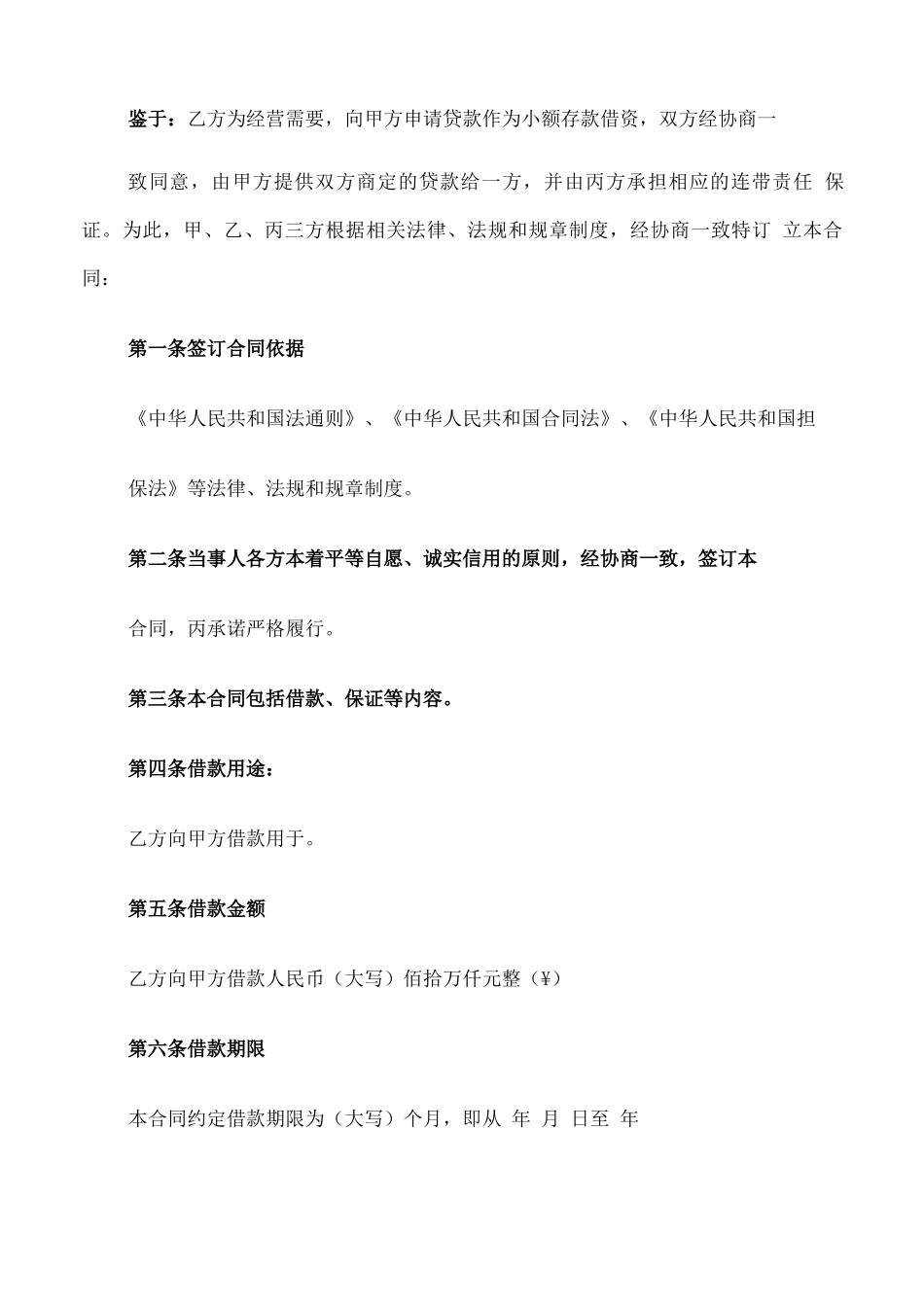 个人贷款合同书_第2页