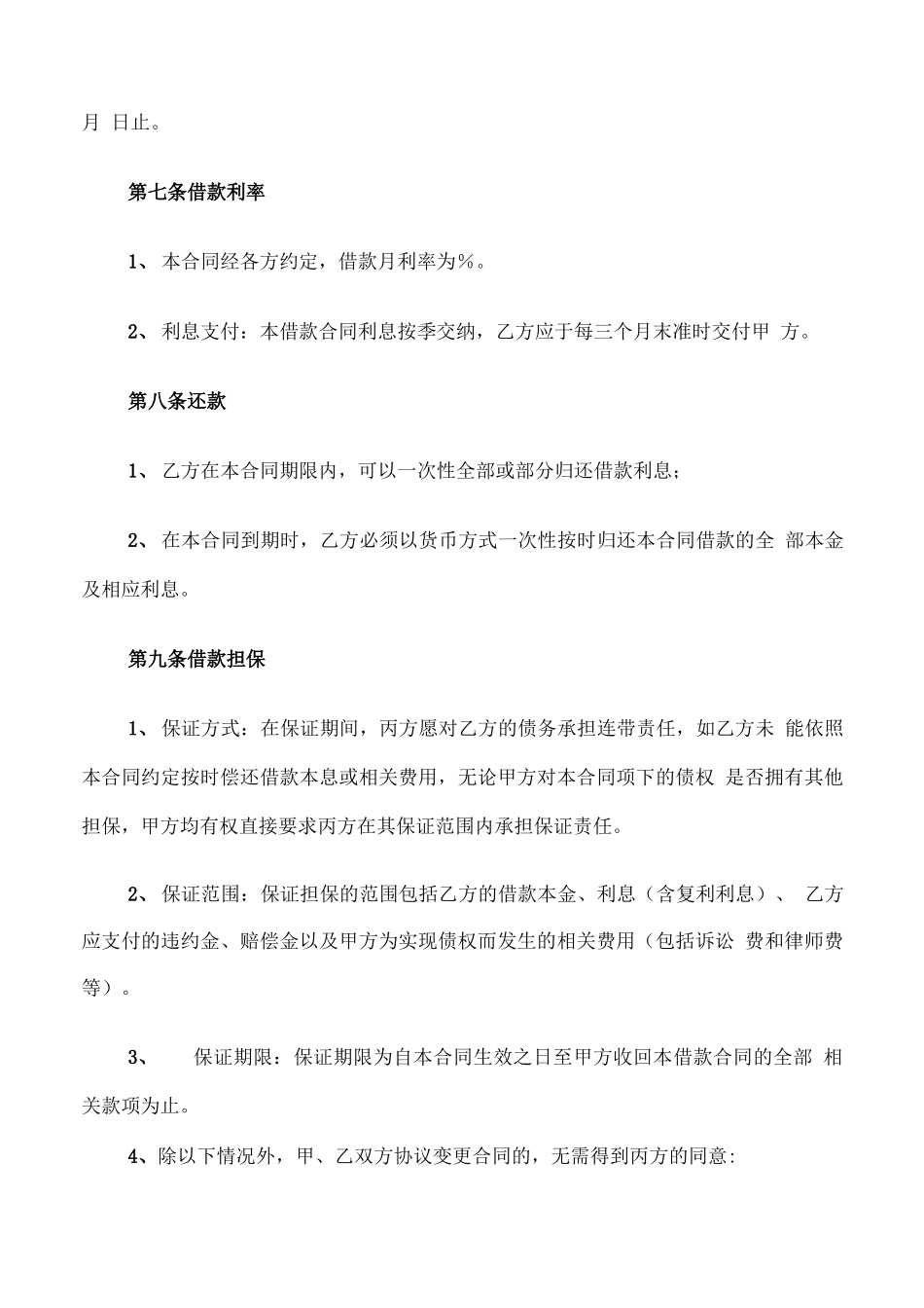 个人贷款合同书_第3页