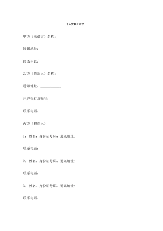 个人贷款合同书