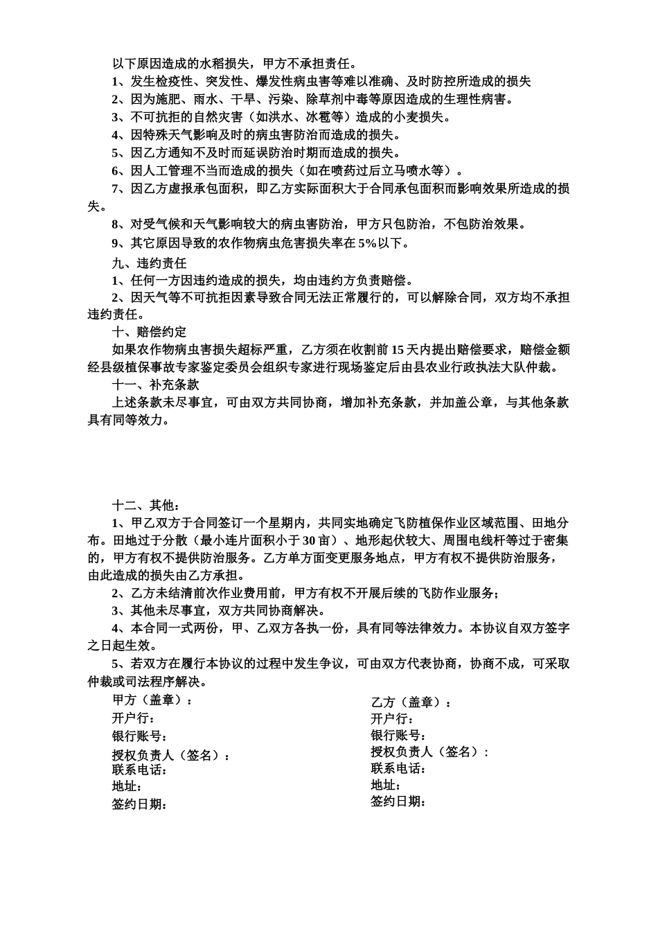 小麦飞防服务合同_第2页