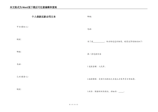 个人借款还款合同文本