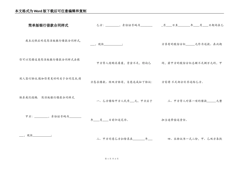 简单版银行借款合同样式_第1页