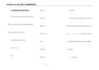 企业股权转让标准合同范本