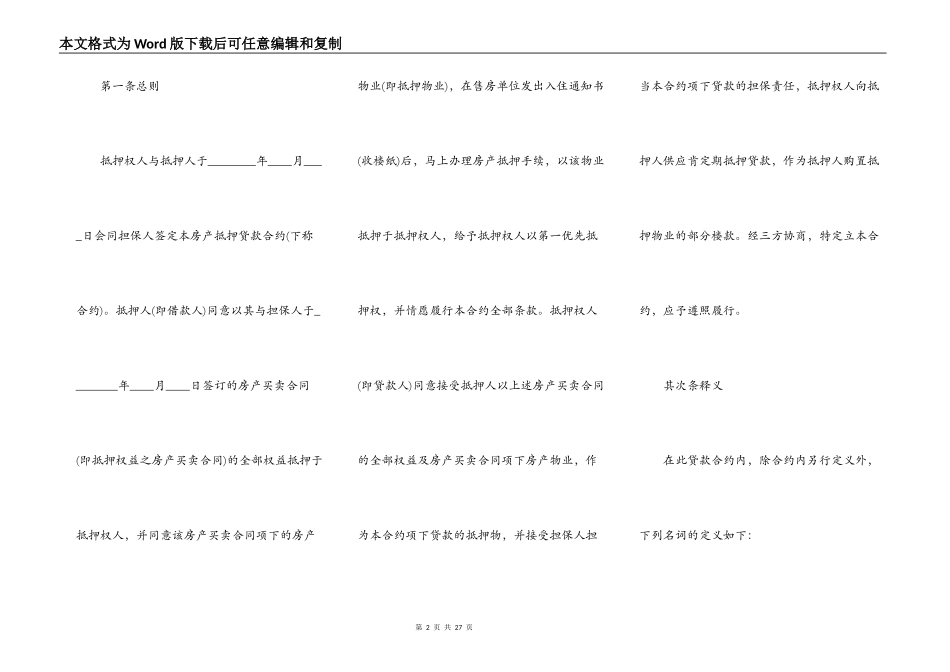 正规房产抵押借款合同范本专业版_第2页