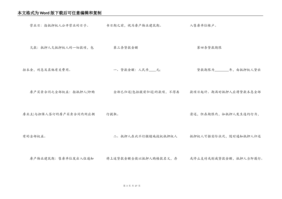 正规房产抵押借款合同范本专业版_第3页