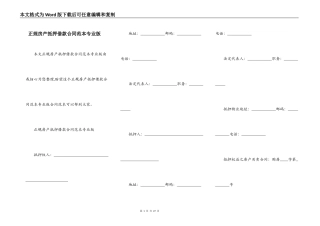 正规房产抵押借款合同范本专业版