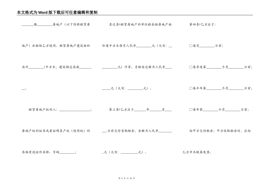深圳市房地产租赁合同书常用版样板_第2页