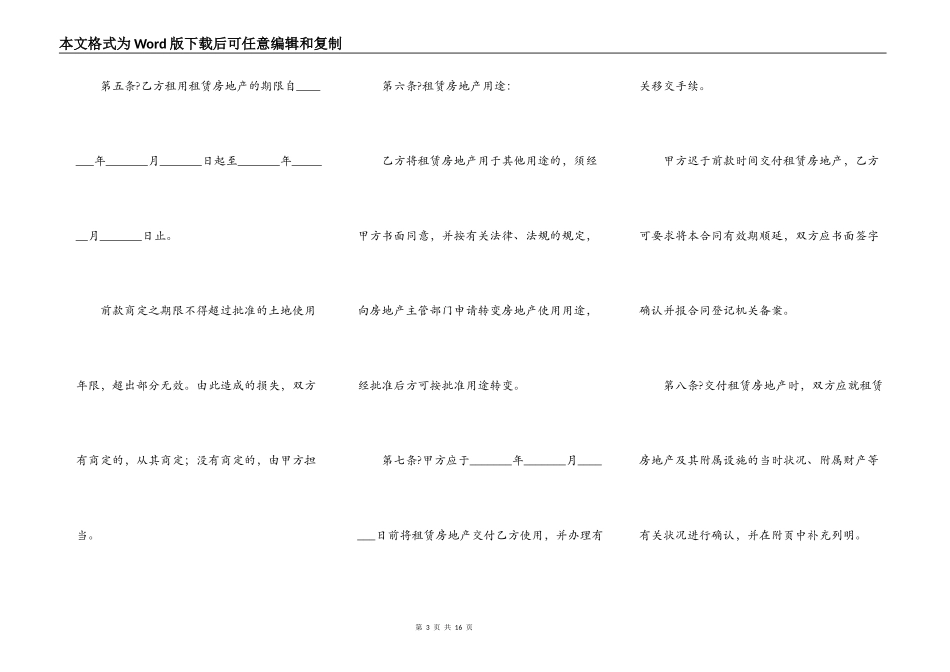 深圳市房地产租赁合同书常用版样板_第3页