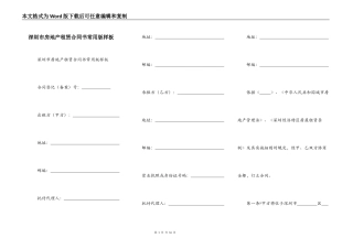 深圳市房地产租赁合同书常用版样板