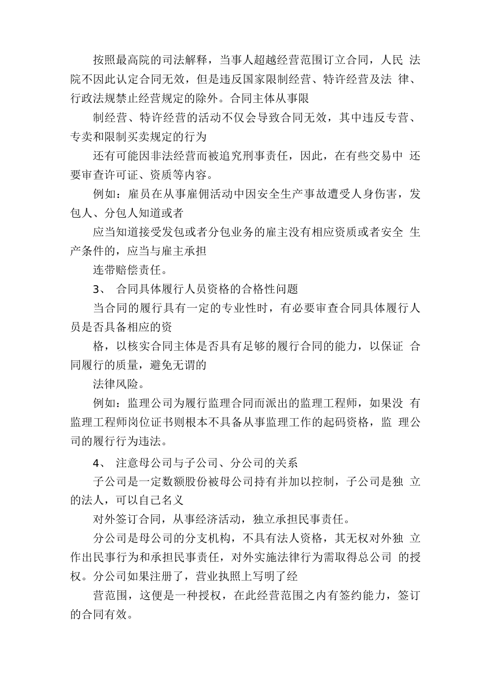 企业对外签订合同风险防范与控制_第2页