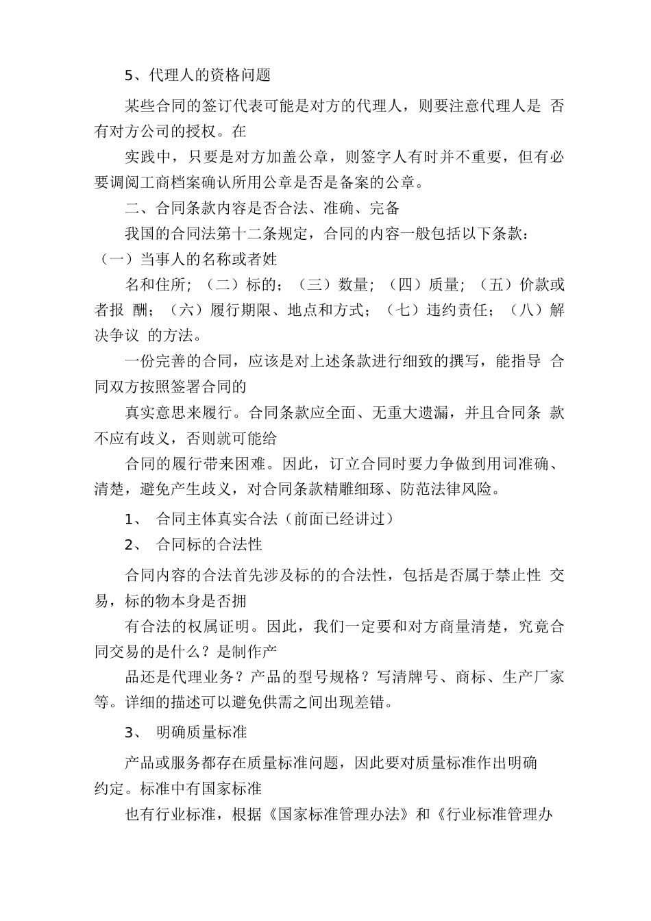 企业对外签订合同风险防范与控制_第3页
