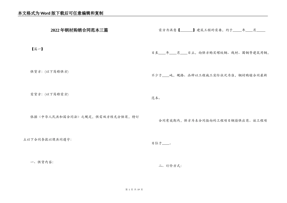 2022年钢材购销合同范本三篇_第1页