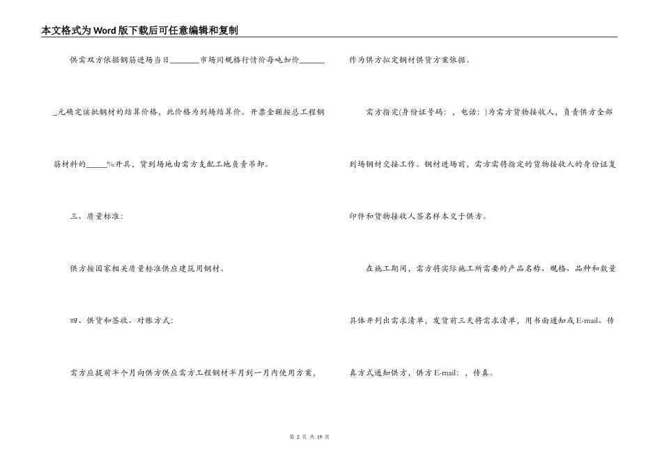 2022年钢材购销合同范本三篇_第2页