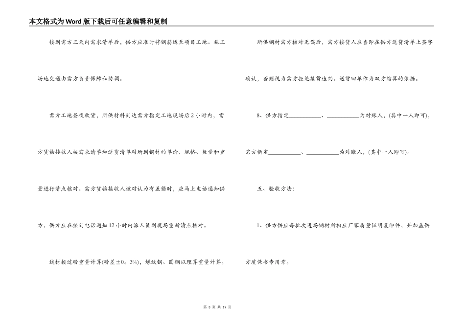 2022年钢材购销合同范本三篇_第3页