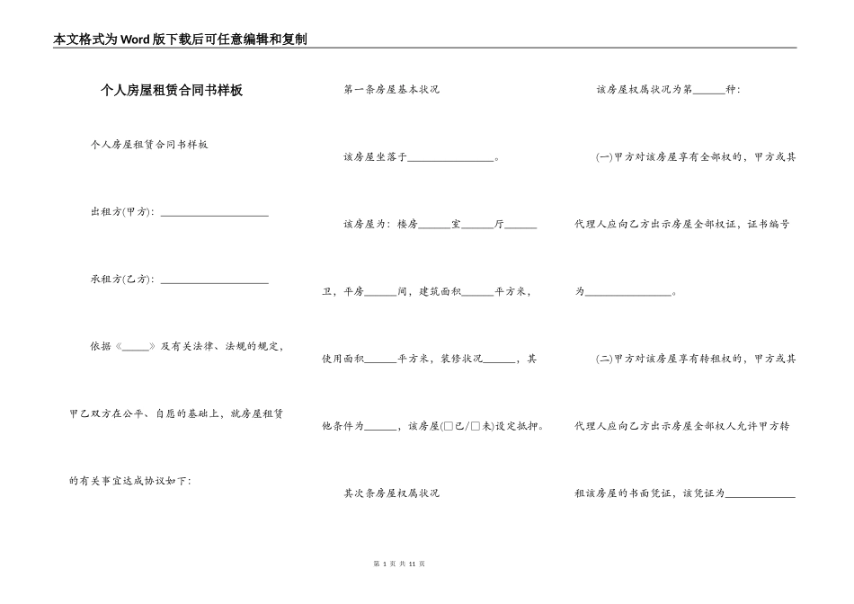 个人房屋租赁合同书样板_第1页