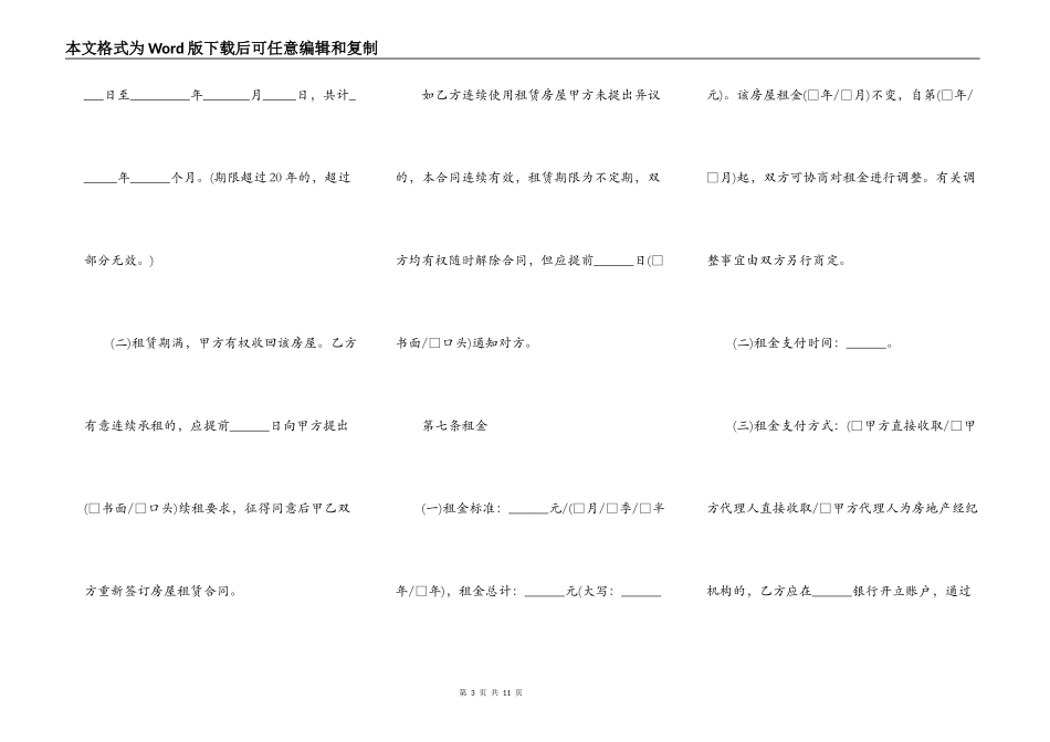 个人房屋租赁合同书样板_第3页