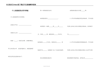 个人房屋租赁合同书样板